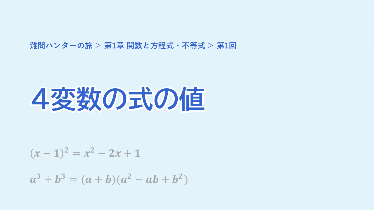 第1回 4変数の式の値