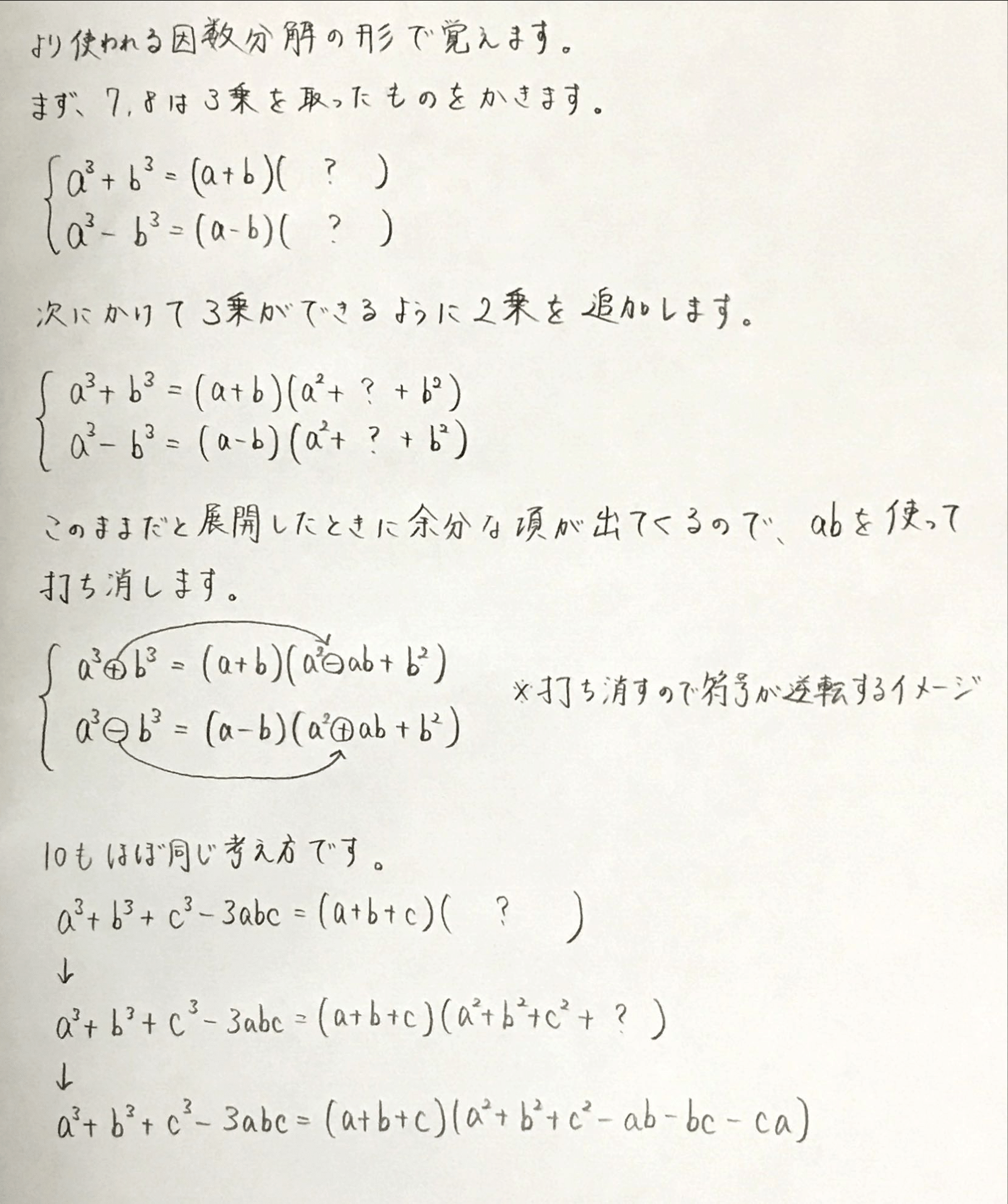 7, 8, 10の覚え方